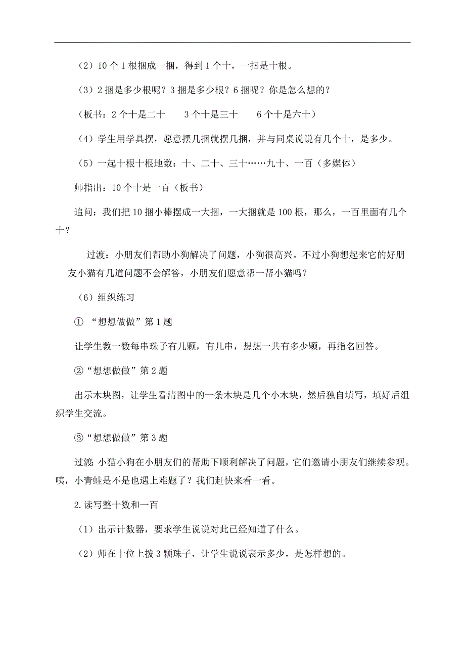 （苏教版）一年级数学下册教案 认识整十数 3_第2页