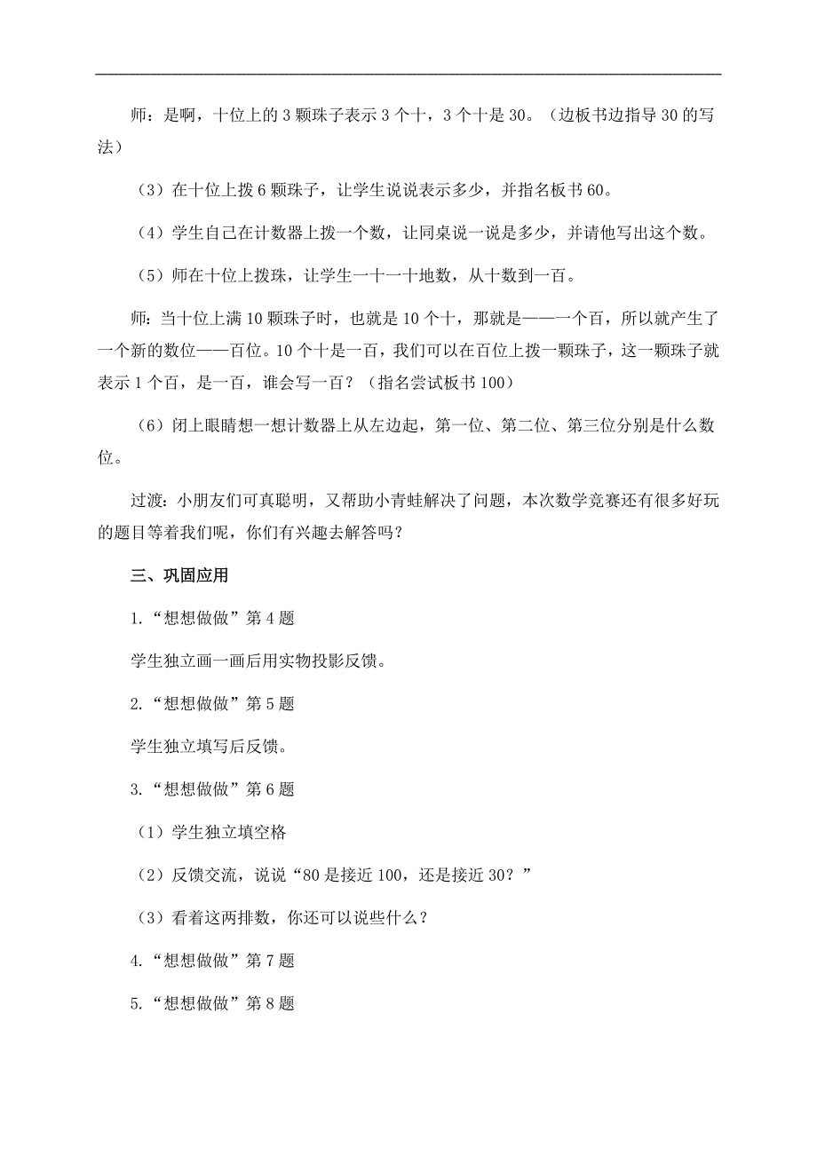 （苏教版）一年级数学下册教案 认识整十数 3_第3页