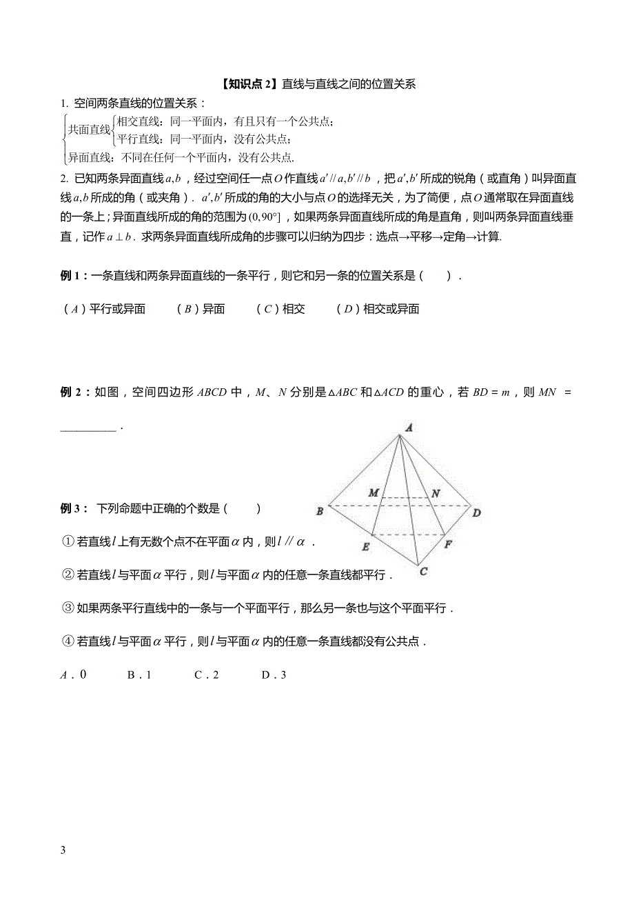 立体几何文科义_第3页