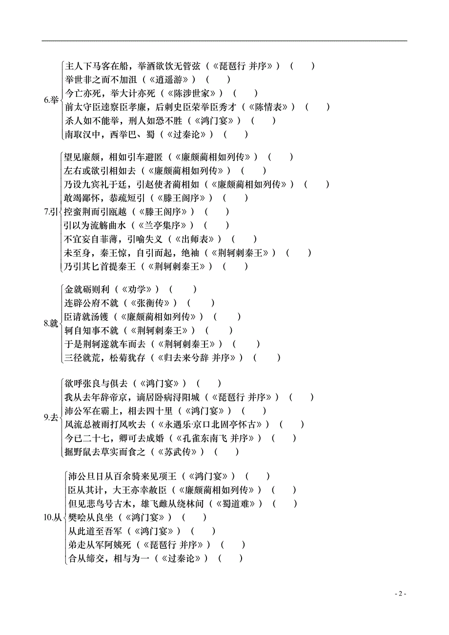 (临场集训篇)2014高考语文 高考高频文言实词30例_第2页