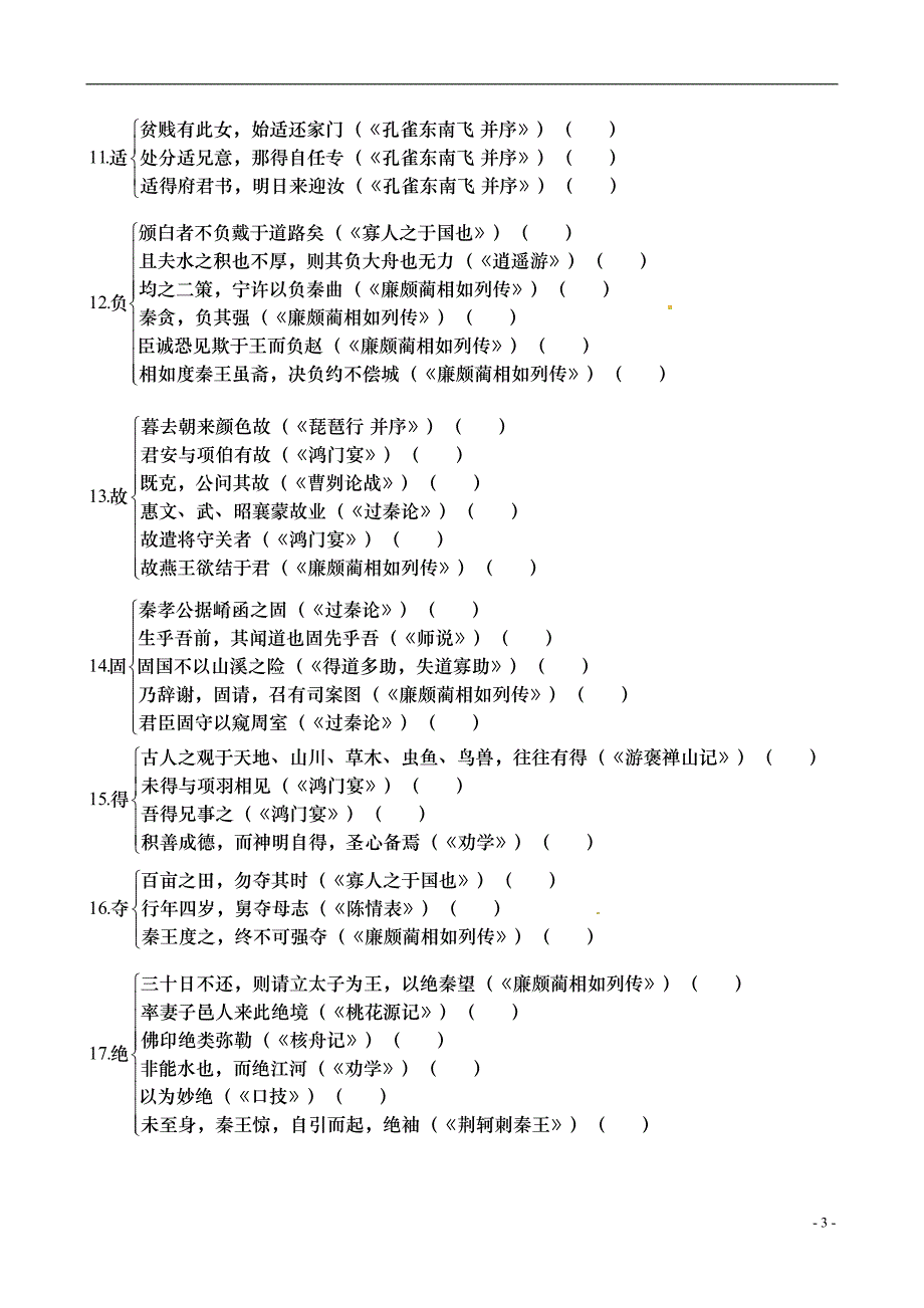 (临场集训篇)2014高考语文 高考高频文言实词30例_第3页