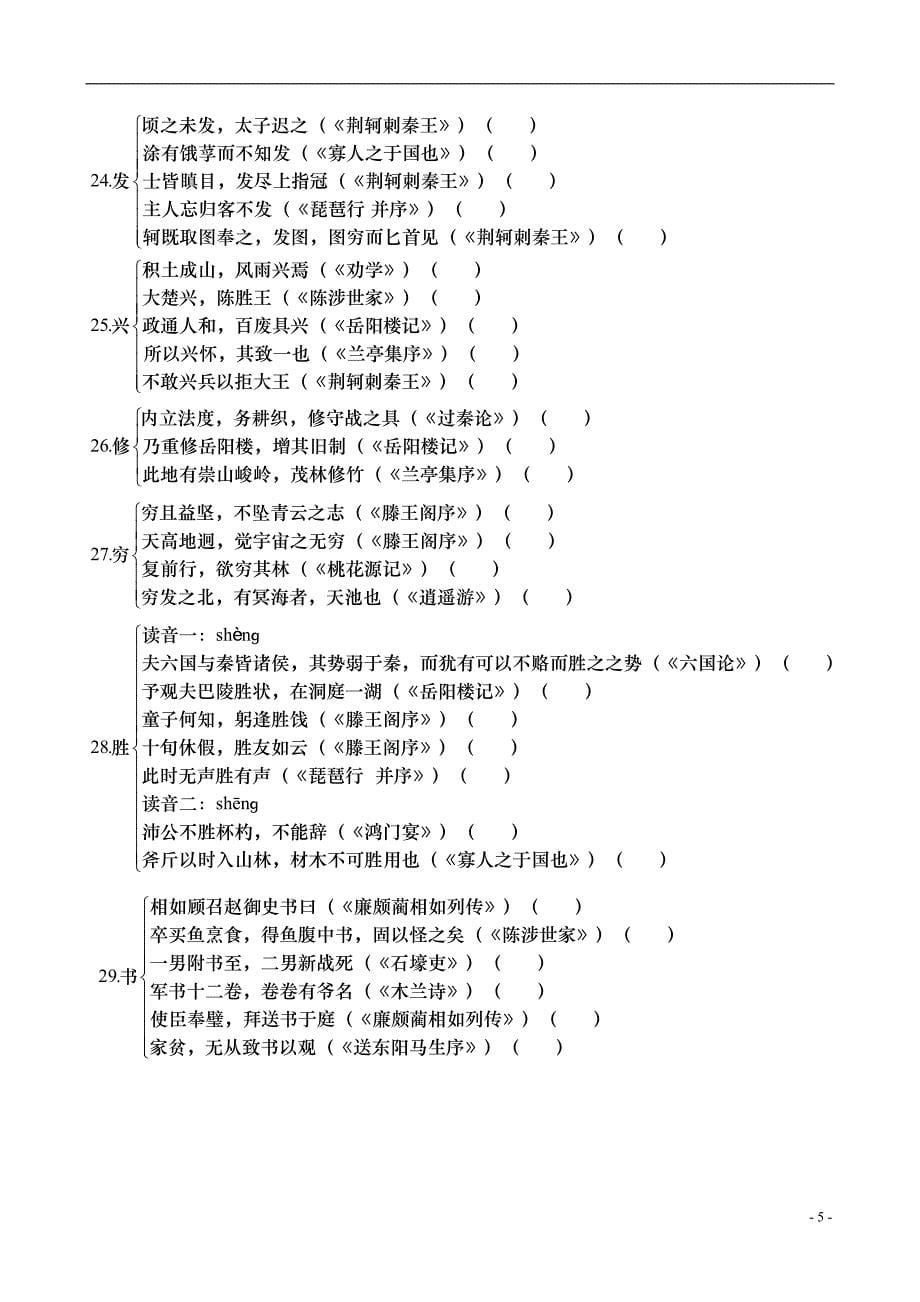 (临场集训篇)2014高考语文 高考高频文言实词30例_第5页