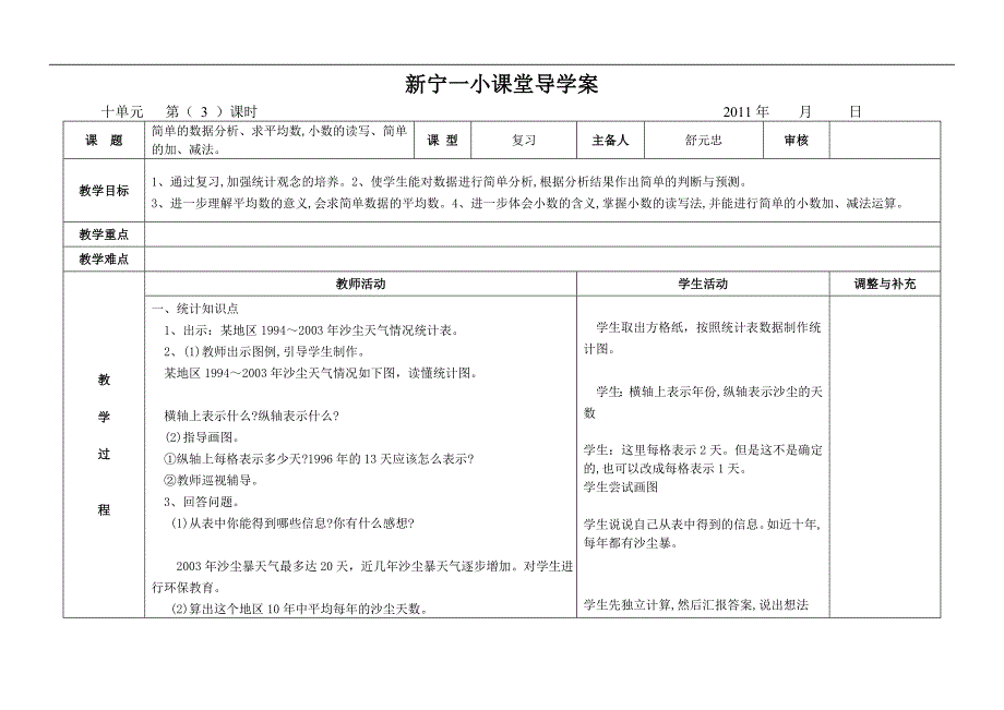 （人教新课标）四年级数学上册教案 简单的数据分析、求平均数_第1页