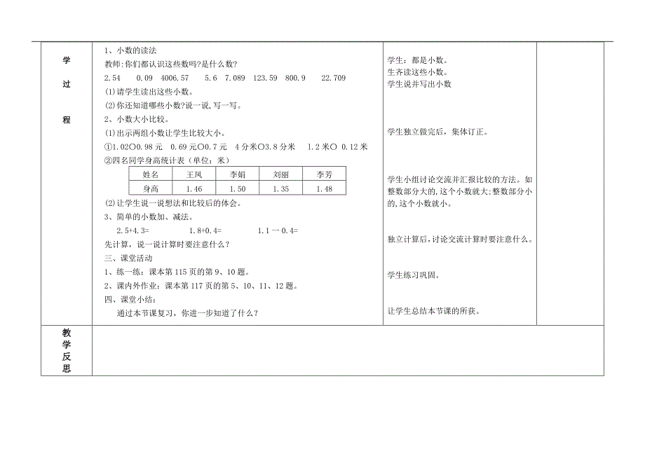 （人教新课标）四年级数学上册教案 简单的数据分析、求平均数_第3页