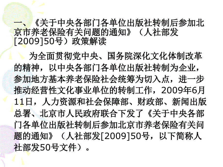 关于对《城镇企业职工基本养老保险关系转移接续暂行_第2页