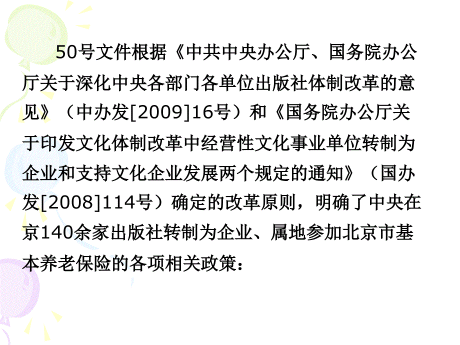 关于对《城镇企业职工基本养老保险关系转移接续暂行_第3页