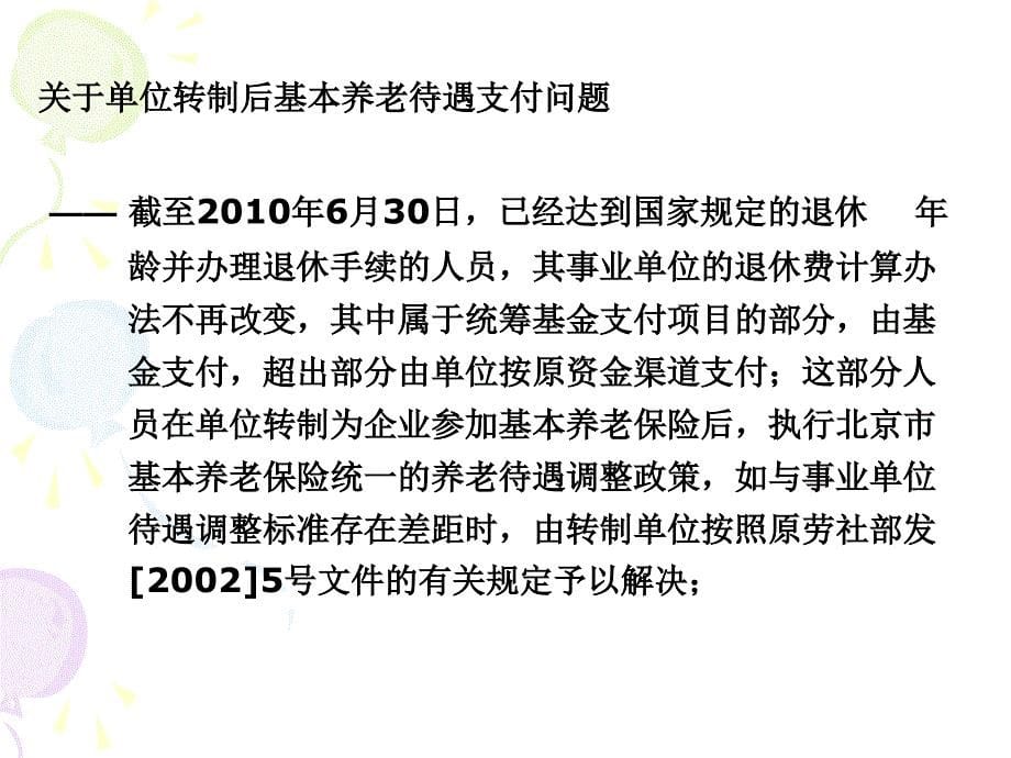 关于对《城镇企业职工基本养老保险关系转移接续暂行_第5页