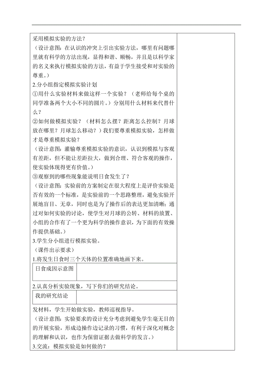 （教科版）六年级科学下册教案 日食和月食 4_第4页