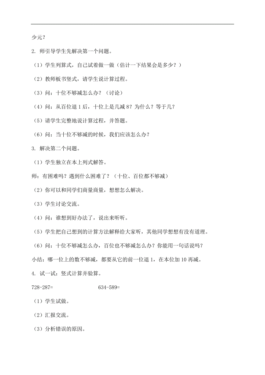 （北京版）二年级数学下册教案 退位减法_第2页