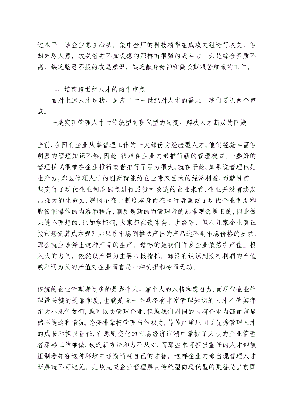 面向未来造就与时俱进的企业人才_第2页