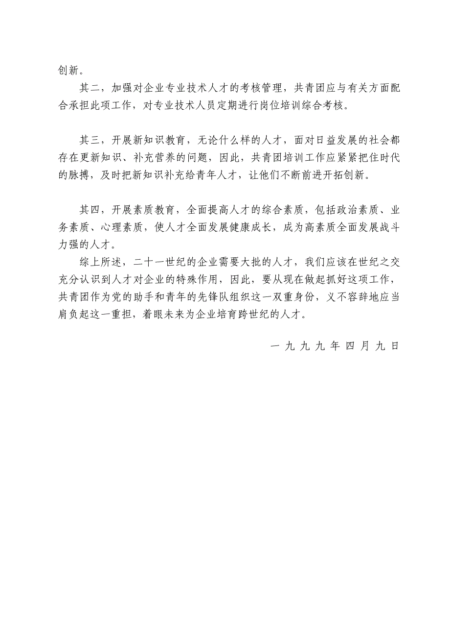 面向未来造就与时俱进的企业人才_第4页