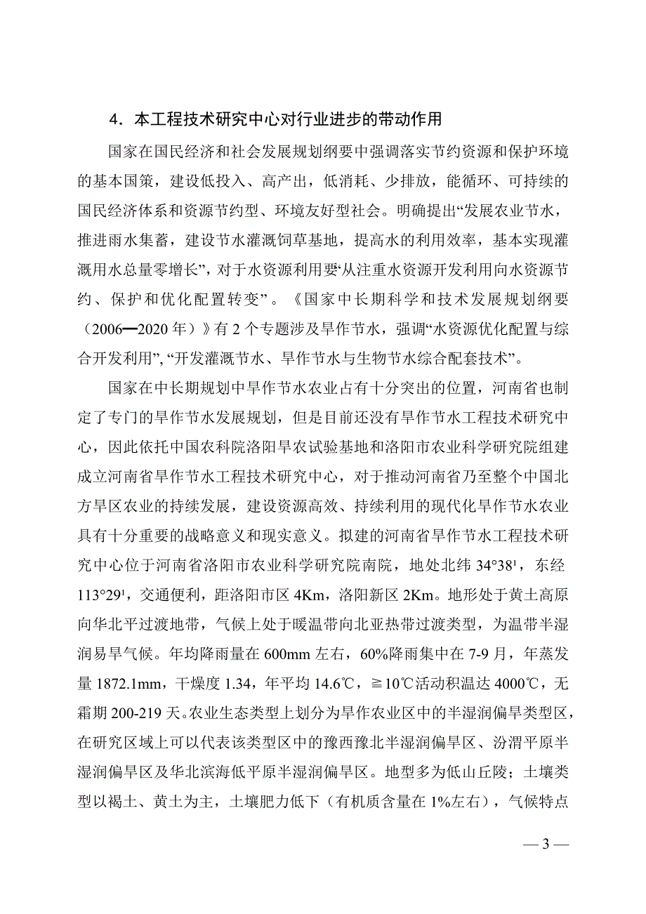 旱作节水工程技术研究中心可行性研究报告_第4页