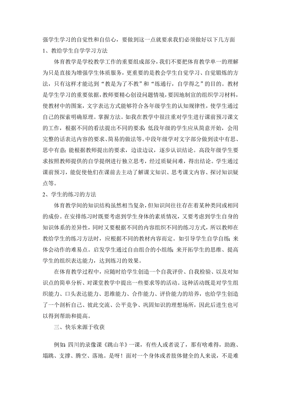 香坊区文府中学郭孝伟_第4页