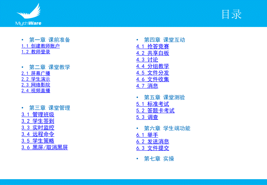 电子极域教室培训手册_第3页