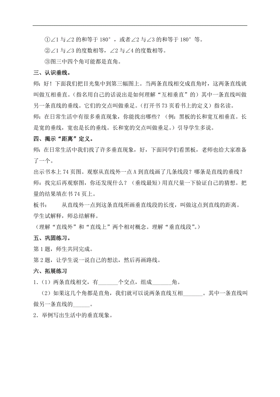 （冀教版）四年级数学上册教案 认识垂线_第2页