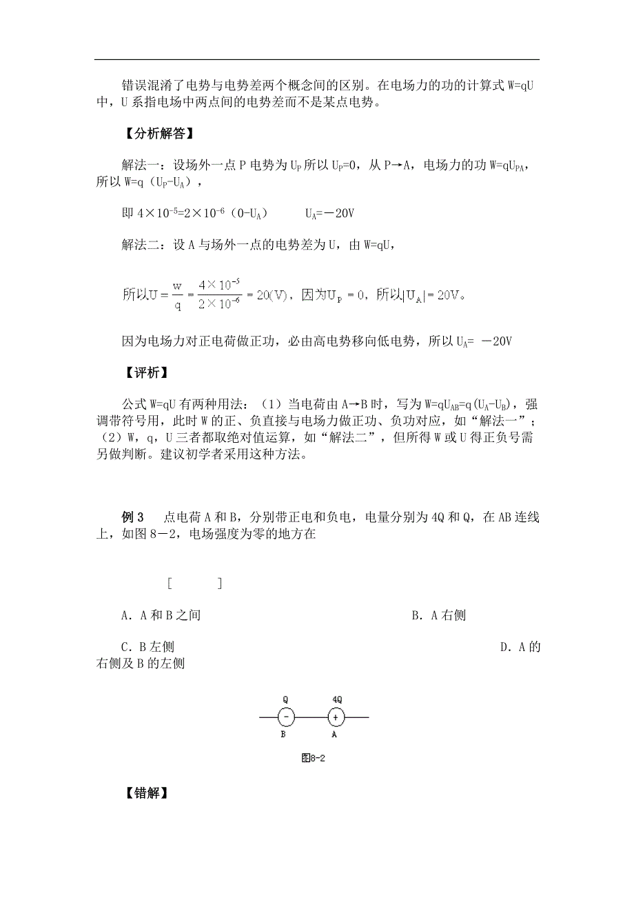 高中物理各章易错题归纳8电场_第3页