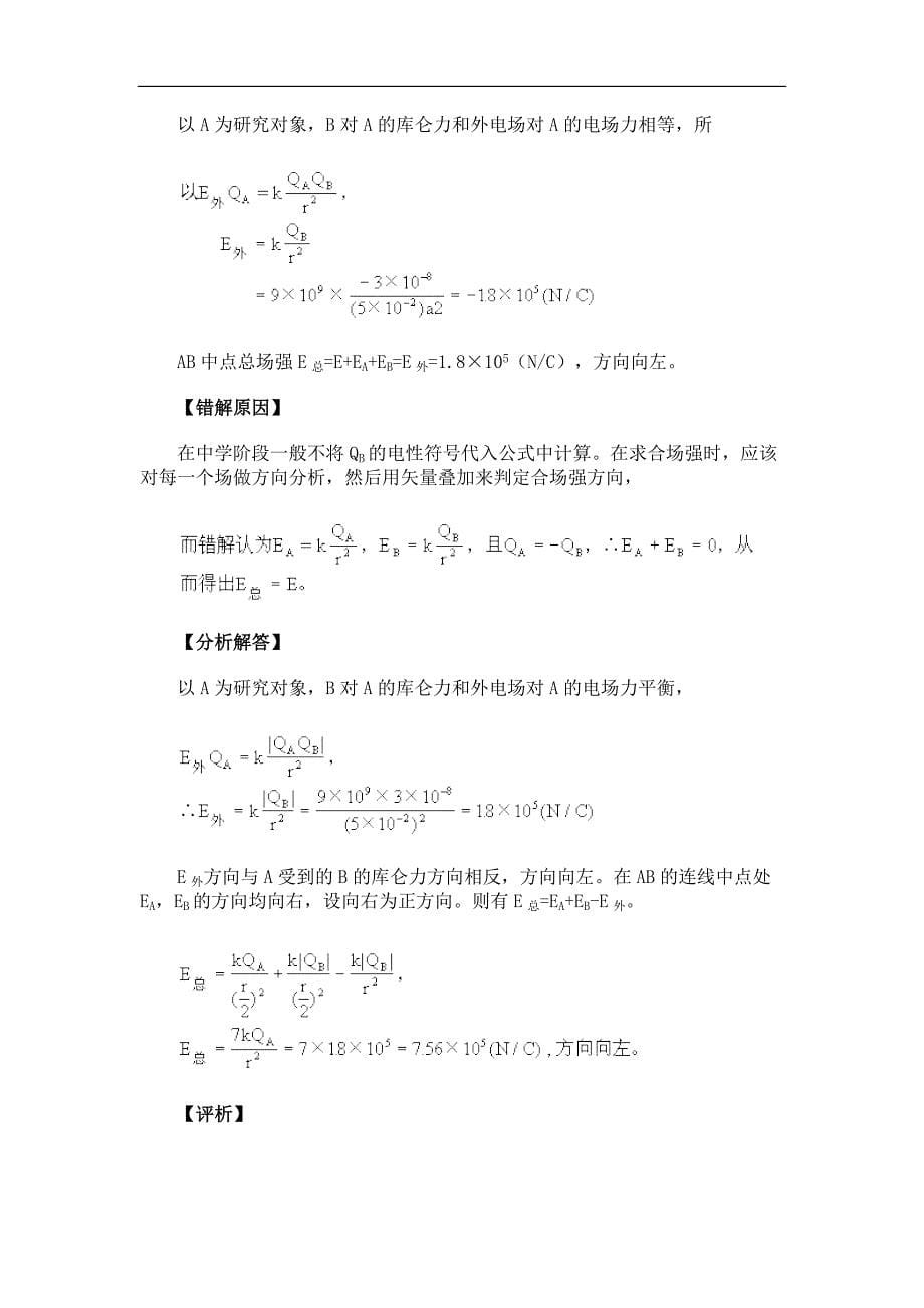 高中物理各章易错题归纳8电场_第5页