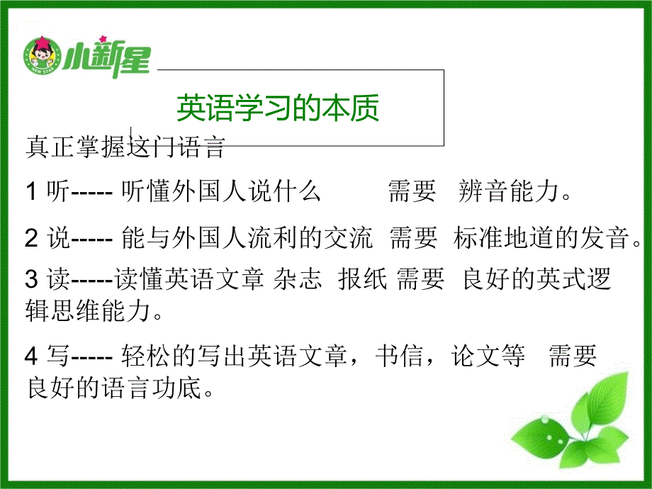 概1 揭秘英语学习_第4页