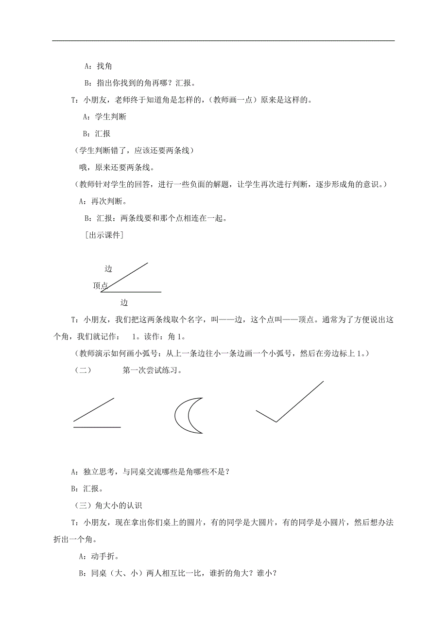 （北师大版）二年级数学教案 角的认识_第2页