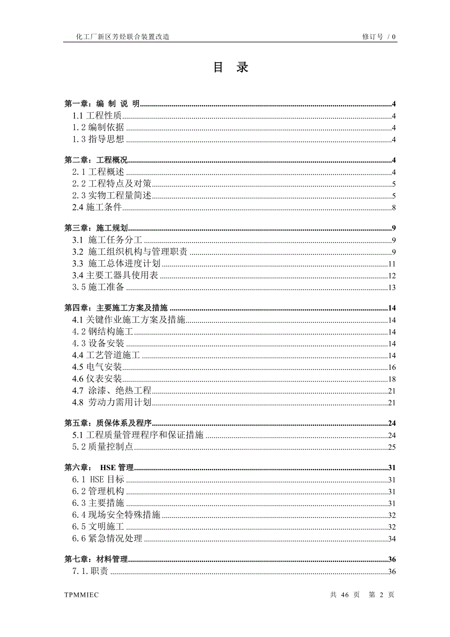 施工组织设计(预分馏)_第3页