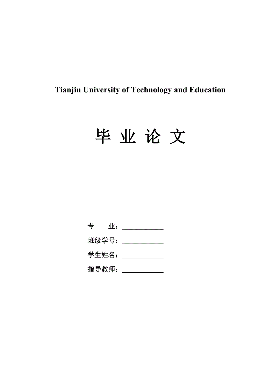 本科毕业论文：基于plc的企业污水处理电气控制部分设计_第1页