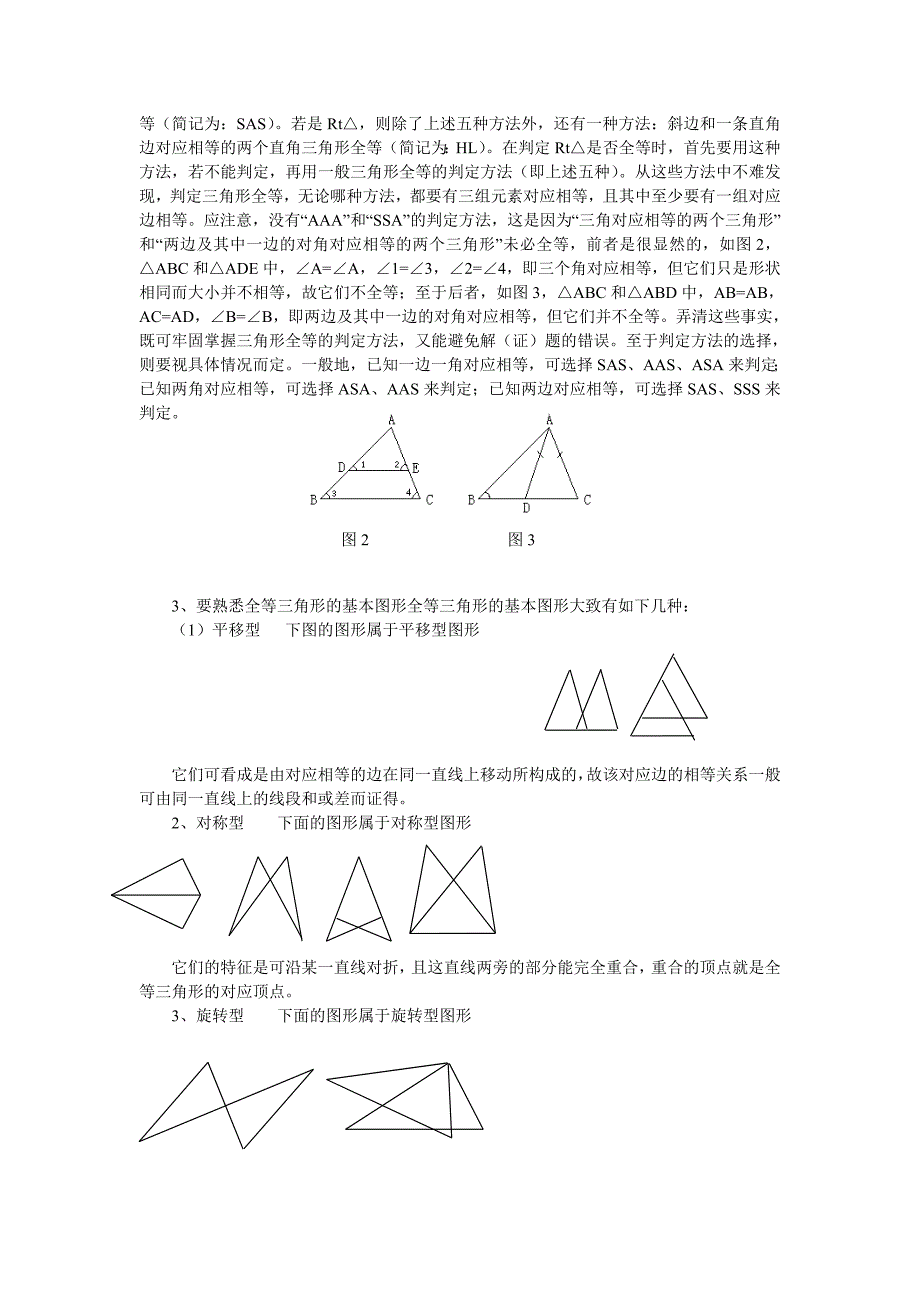 全等三角形专题复习_第2页