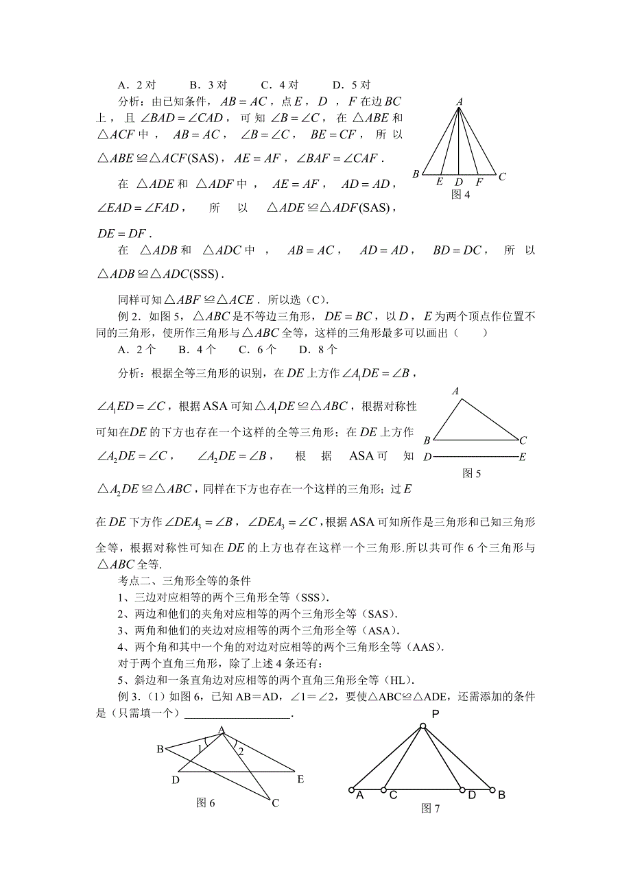全等三角形专题复习_第4页