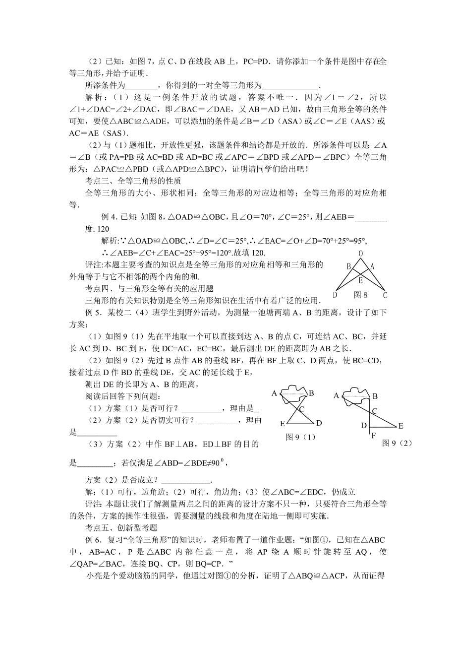 全等三角形专题复习_第5页