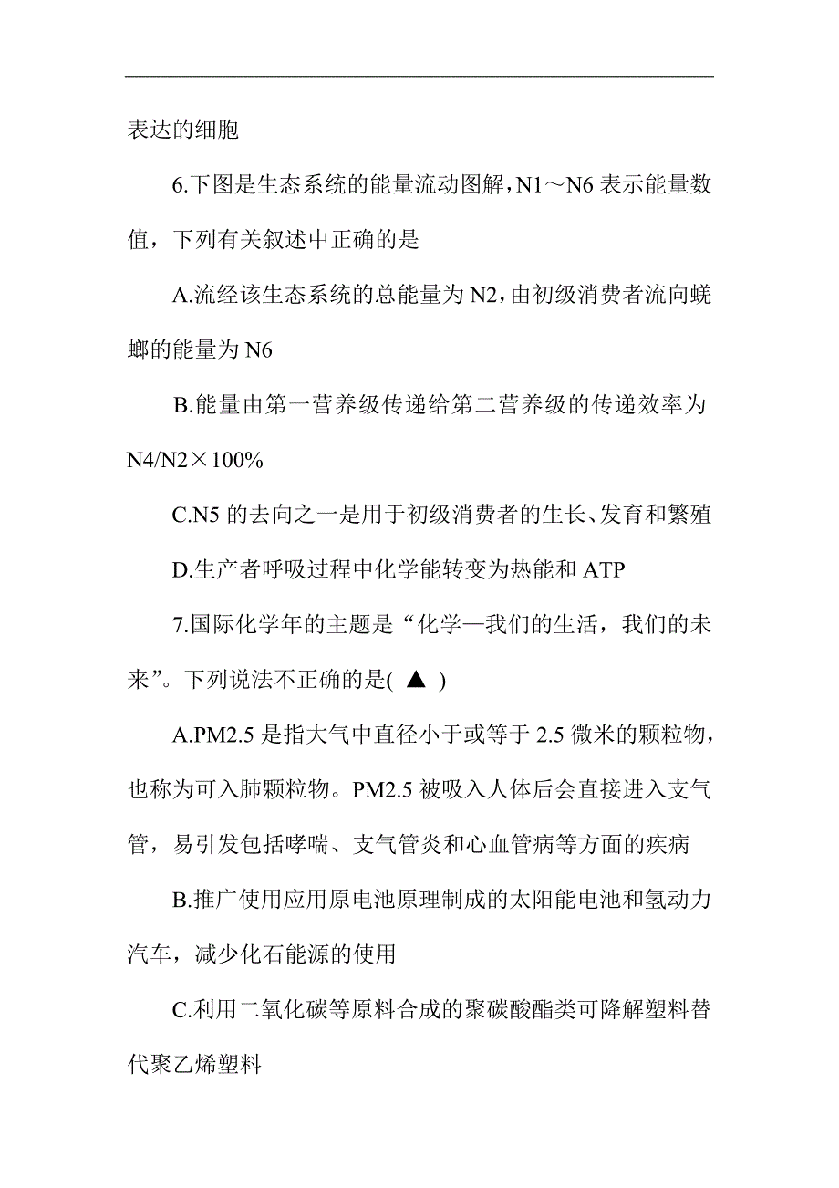 2016年高考理综考试模拟试题及答案解析_第4页