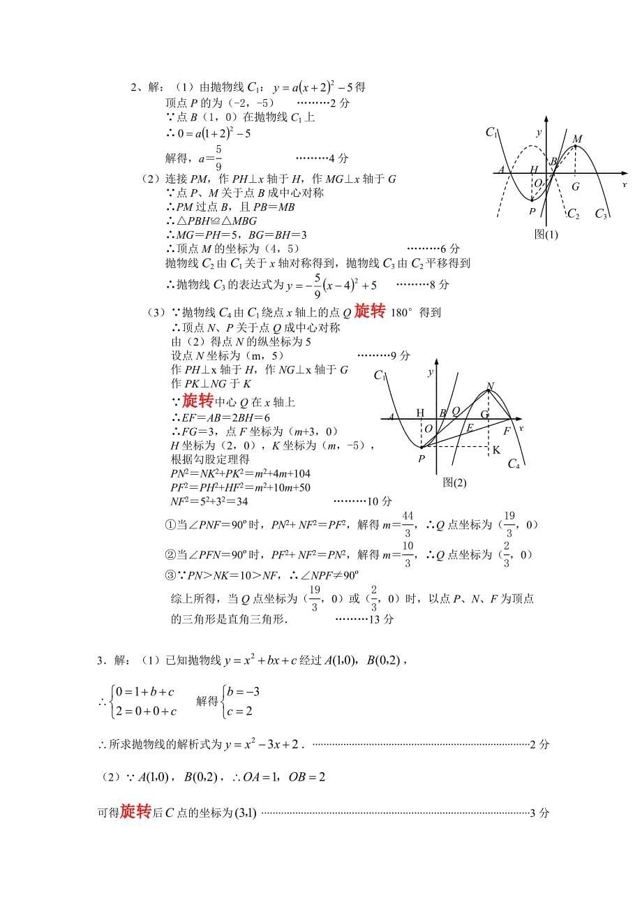 图形的变换专题练习_第5页