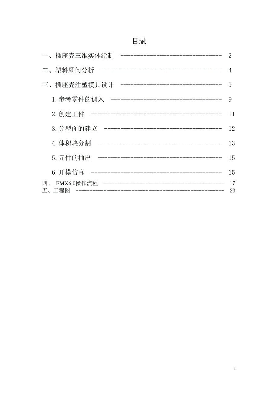 插座设计说明书_第2页