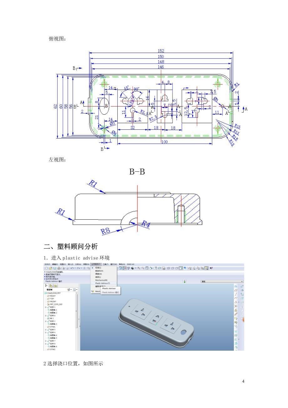 插座设计说明书_第5页