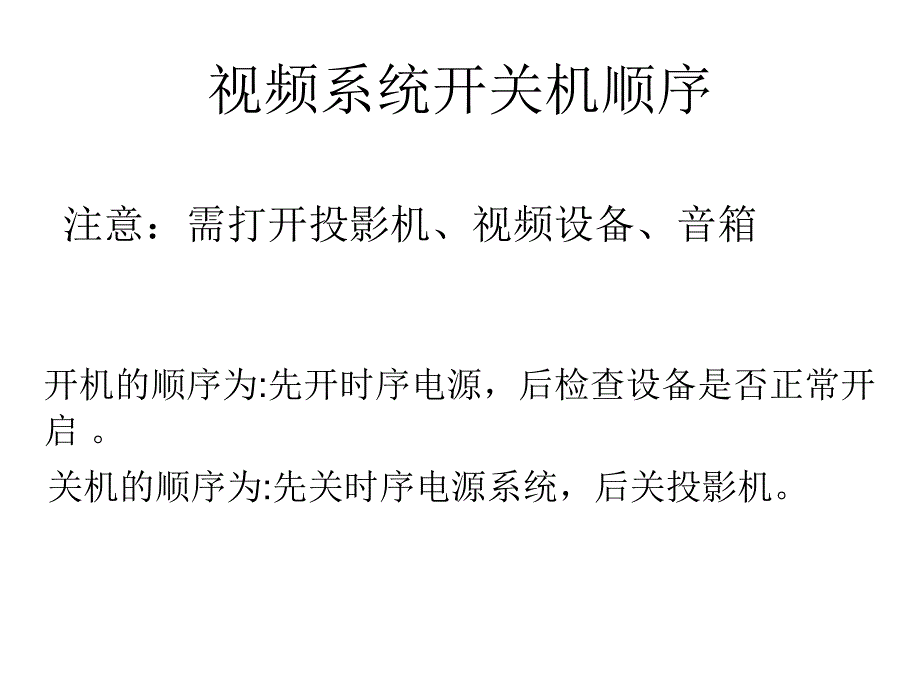 视频会议系统操作手册_第2页