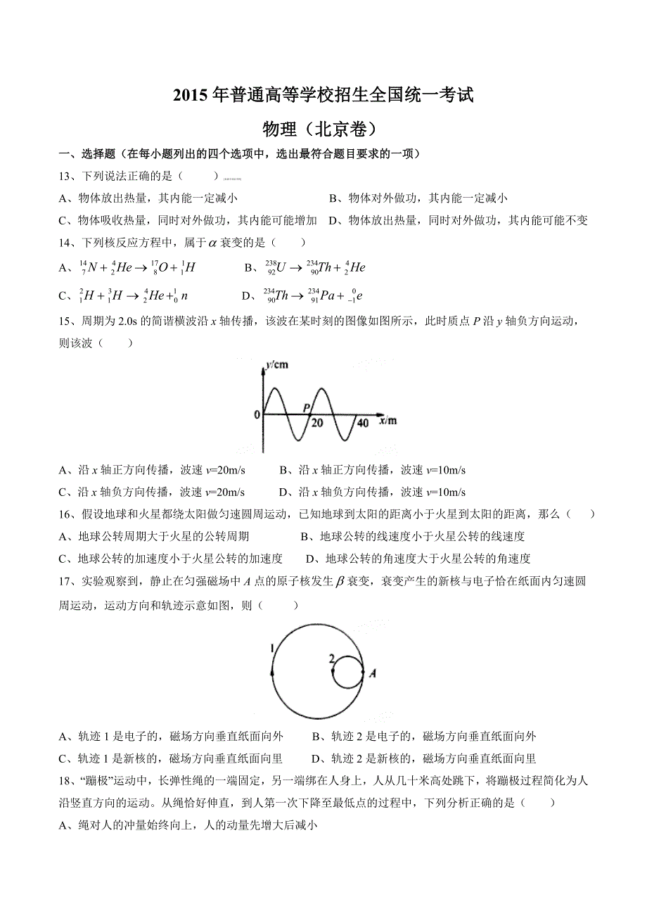 2015年高考试题物理（北京卷）_第1页
