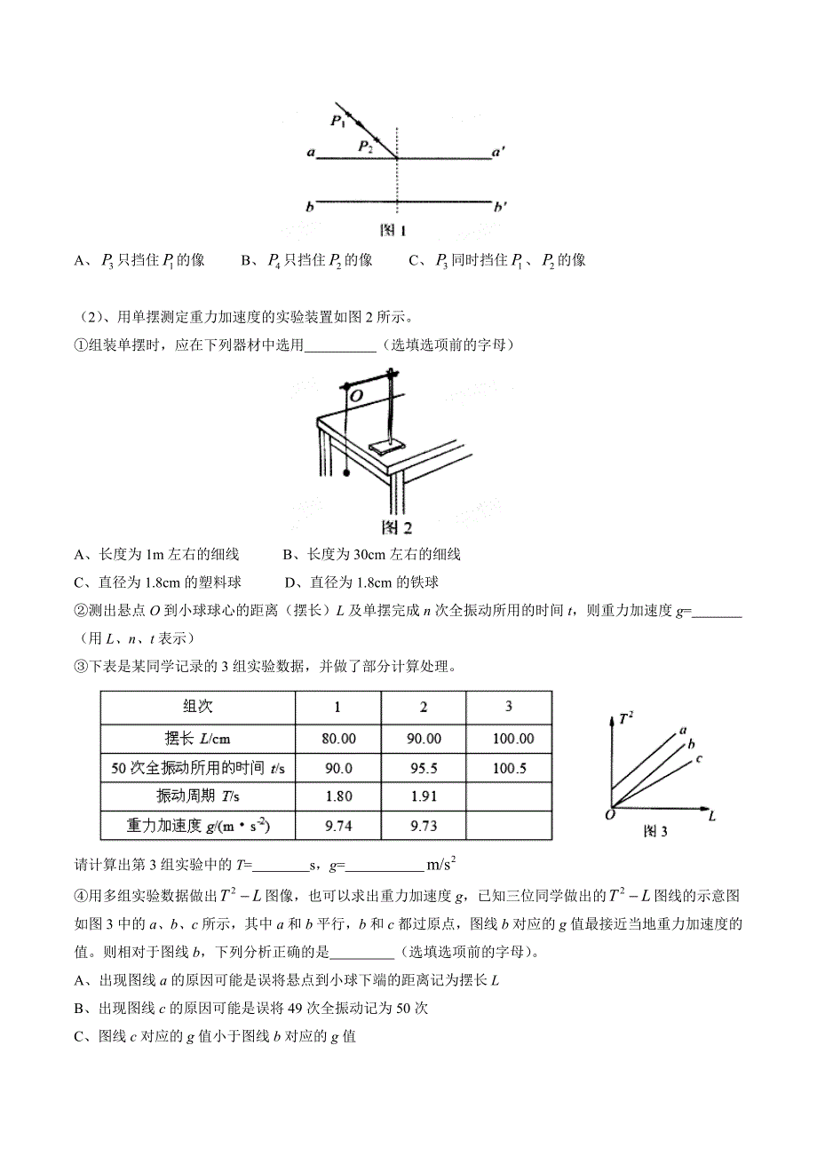 2015年高考试题物理（北京卷）_第3页