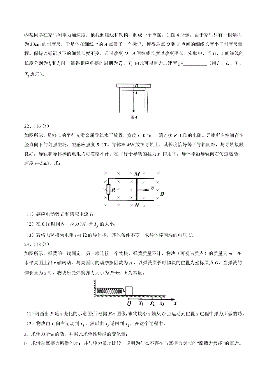 2015年高考试题物理（北京卷）_第4页
