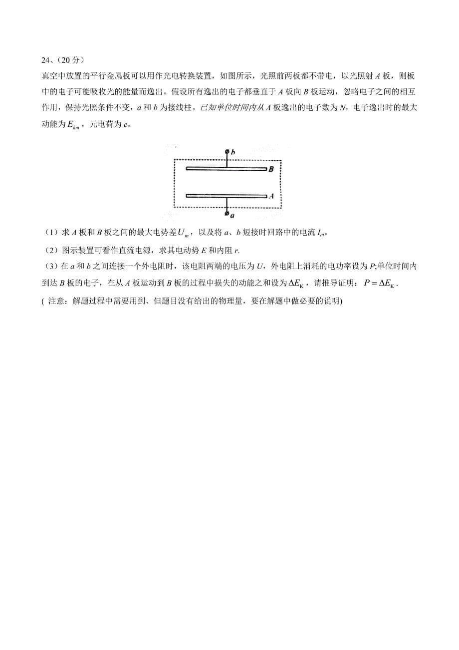 2015年高考试题物理（北京卷）_第5页