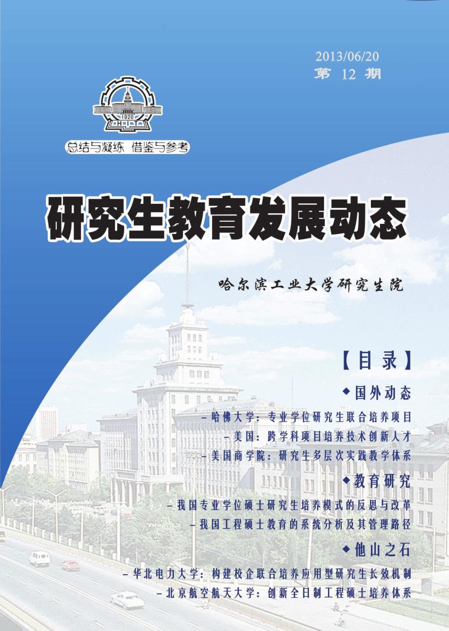 哈佛大学专业学位研究生联合培养项目_第1页