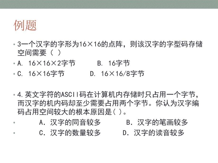 信息的数据化复习_第5页