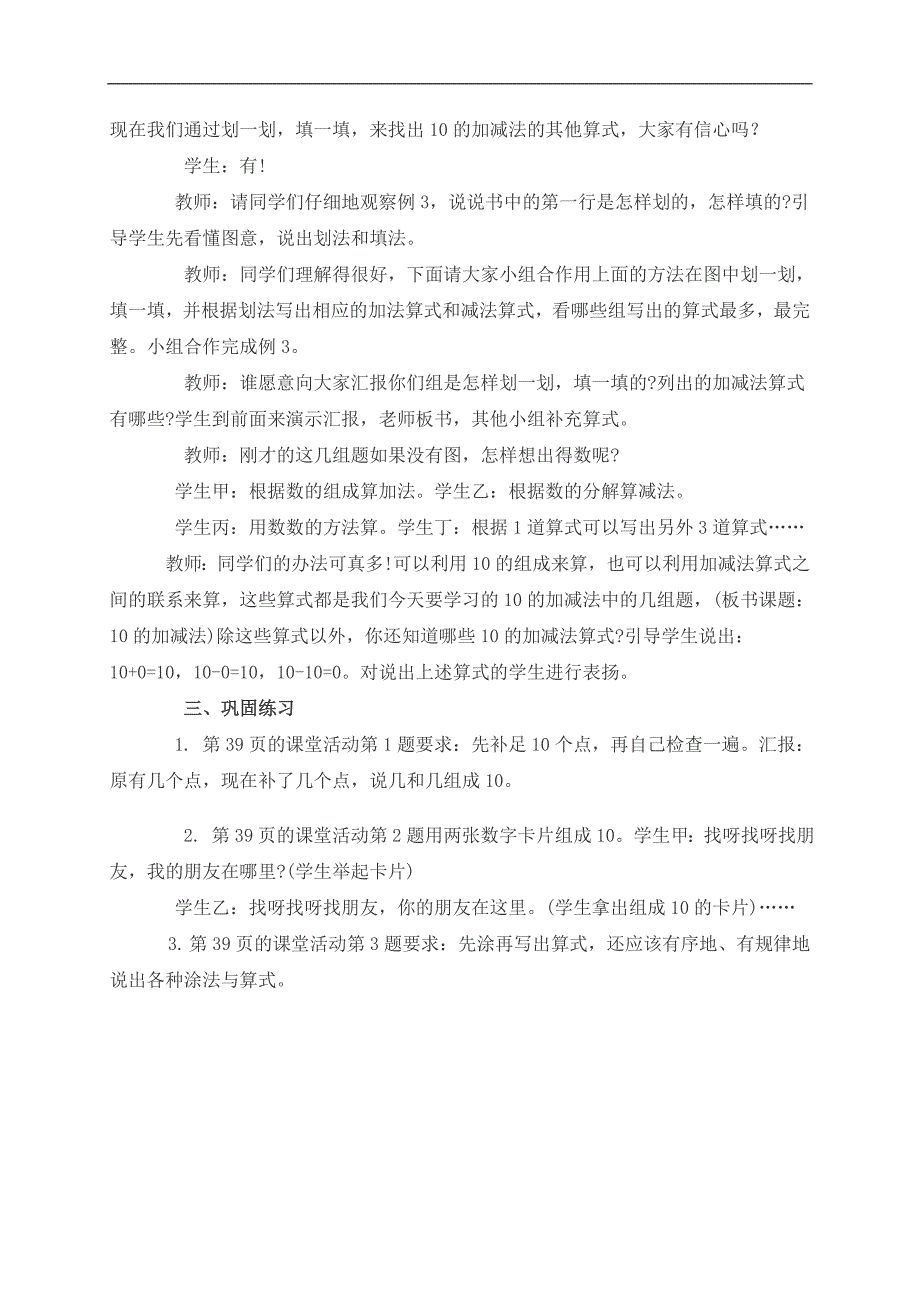 （西师大版）一年级数学上册教案 10的加减法 1_第3页