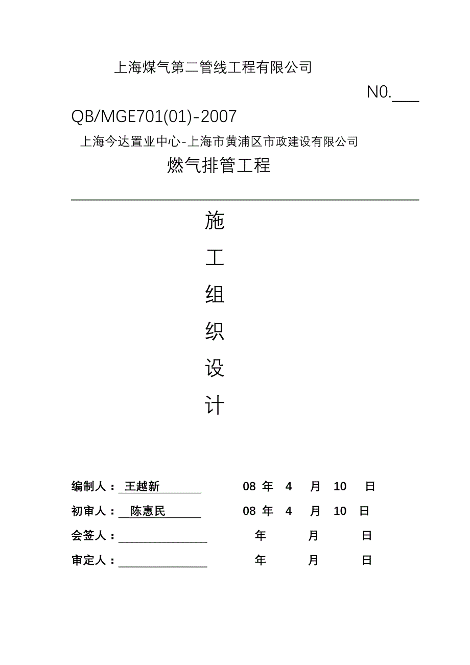 混合管排管施工方案_第1页