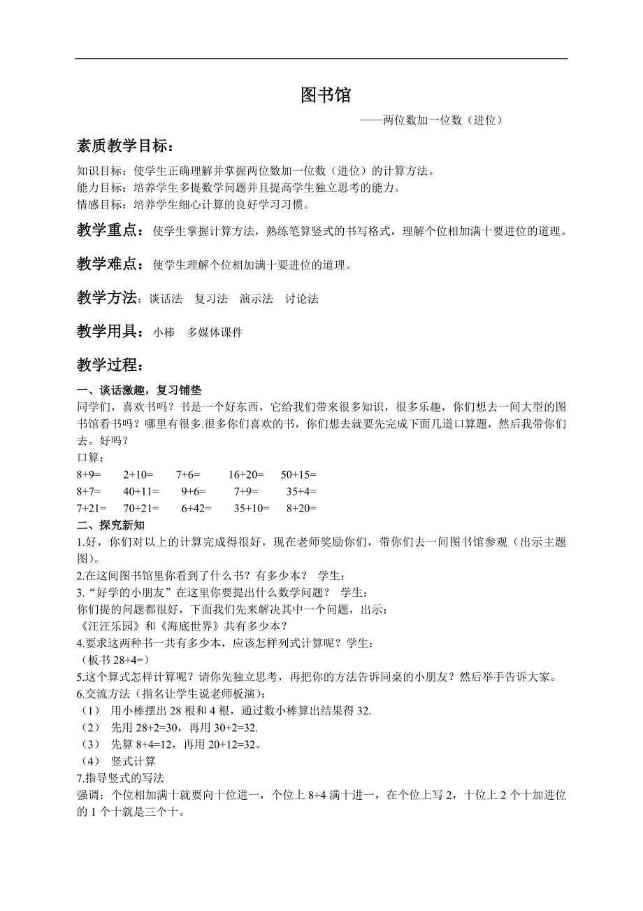 （北师大版）一年级数学下册教案 图书馆 2(1)_第1页