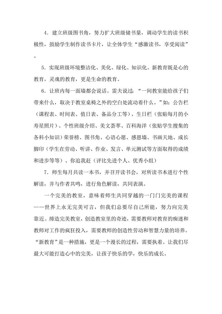 一年级八班缔造完美教室_第4页