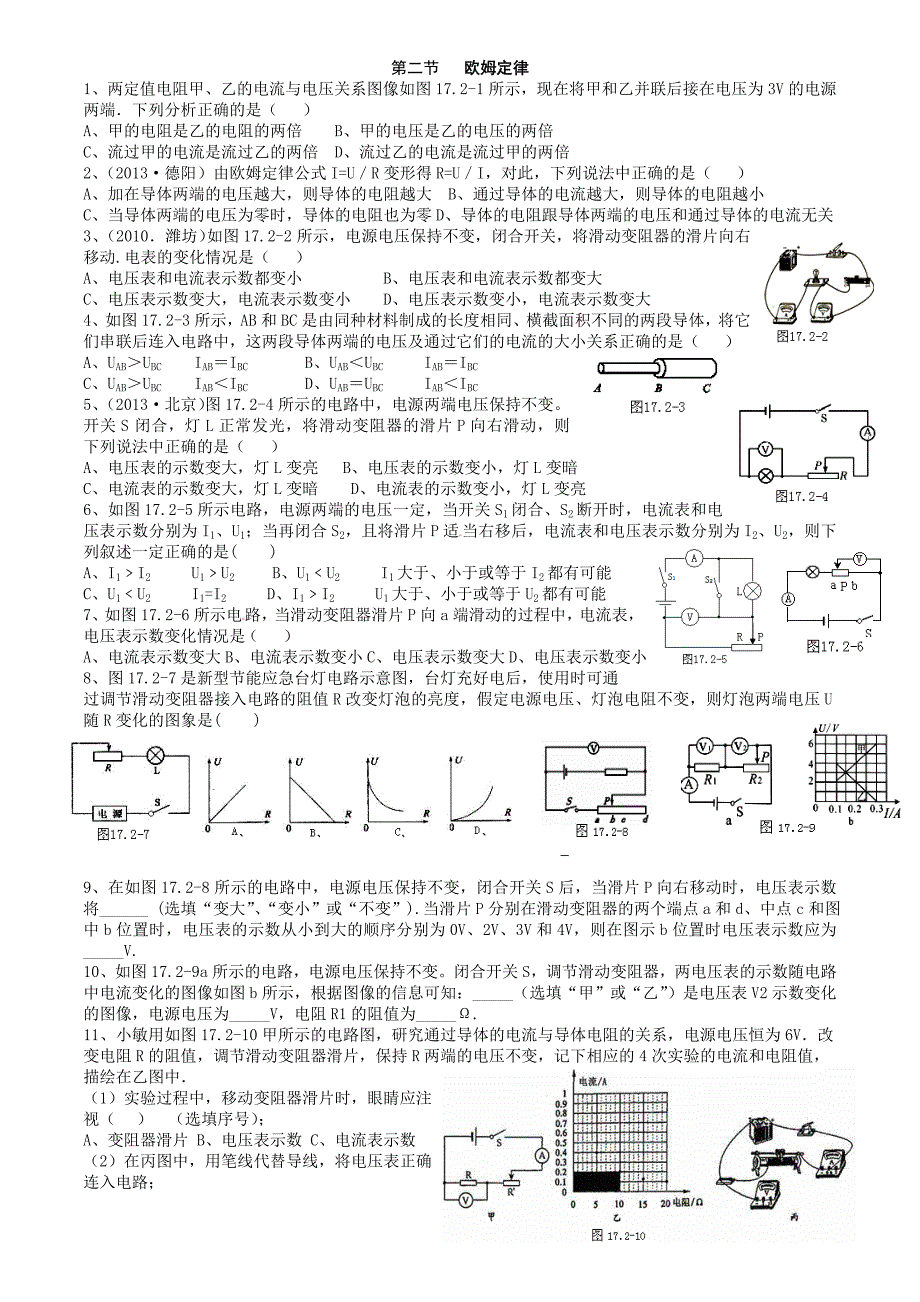 2.欧姆定律练习 (2)_第1页