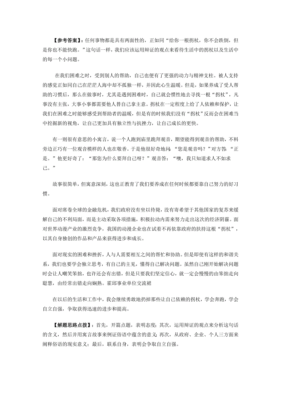 霍邱县2012年事业单位面试真题与解析_第3页