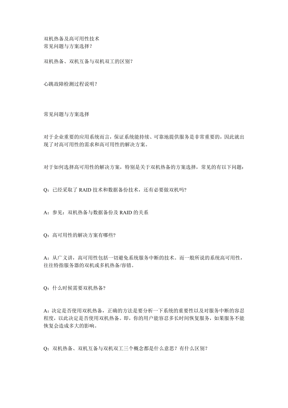 双机热备及高可用性技术_第1页