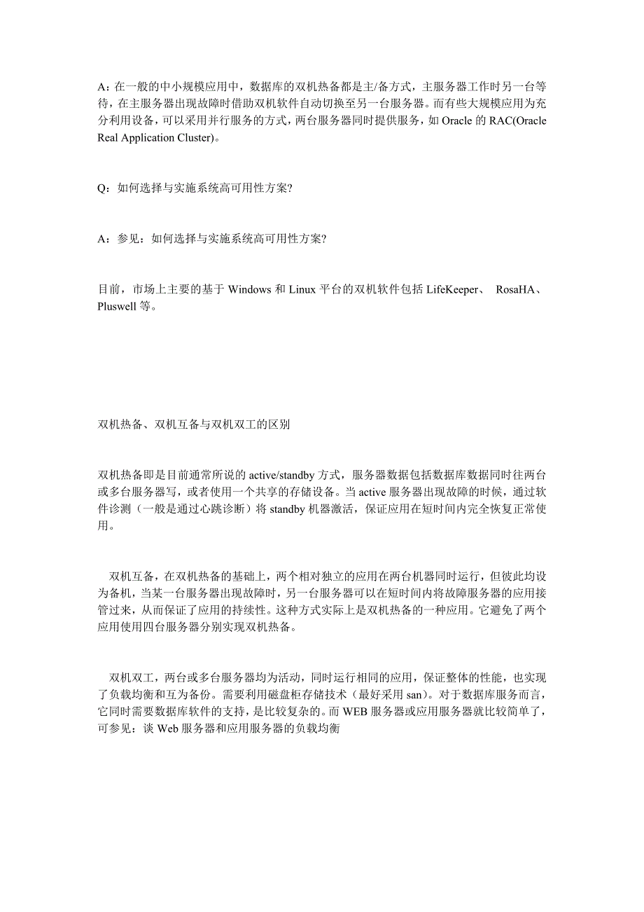 双机热备及高可用性技术_第3页