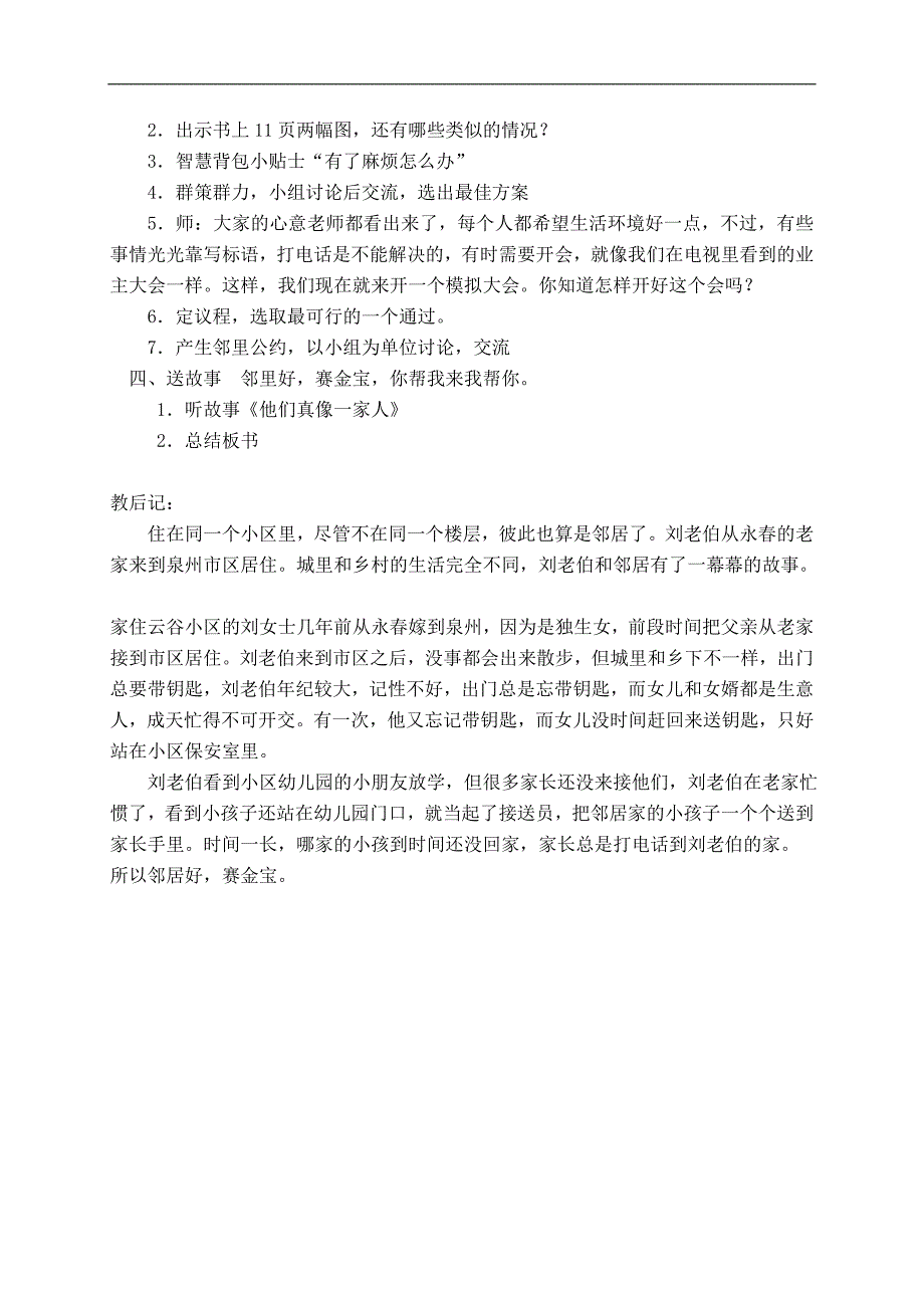 （苏教版）三年级品德与社会下册教案 不给邻居添麻烦 3_第3页