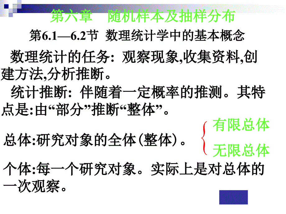 样本及其抽样分布_第2页