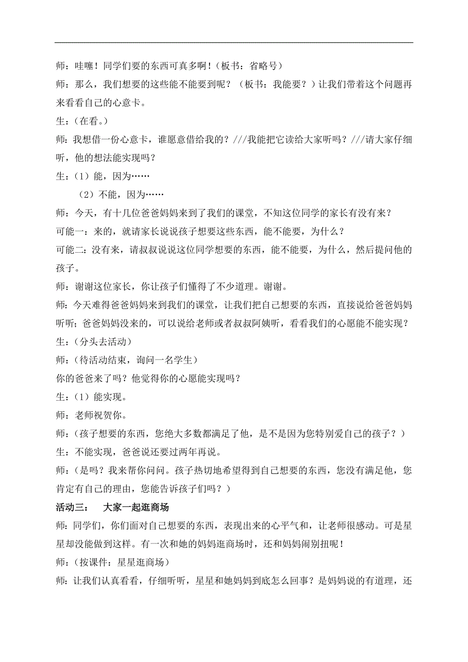 （苏教版）三年级品德与社会上册教案 我想要 我能要 1_第3页